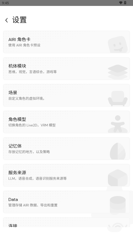 AIRI 设置主页，自上而下是角色卡、机体模块、场景、角色模型、记忆体、服务来源与 Data 等入口